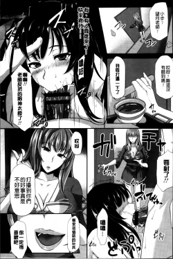 Page 87 of Kaware Inbi ni Renketsujo