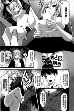 Page 98 of Kaware Inbi ni Renketsujo