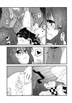 Page 12 of Kosuzu-chan to Sukebe Suru Hon