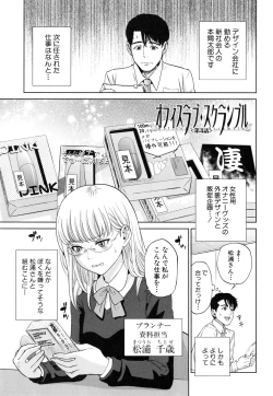 Page 108 of Yuuwaku Office