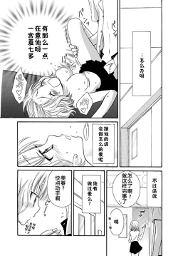 Page 13 of Nikushoku DAYS