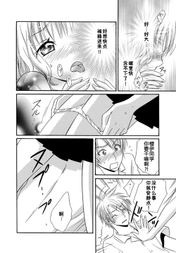 Page 20 of Nikushoku DAYS