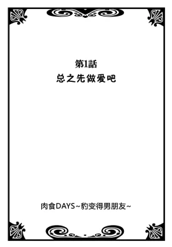 Page 3 of Nikushoku DAYS