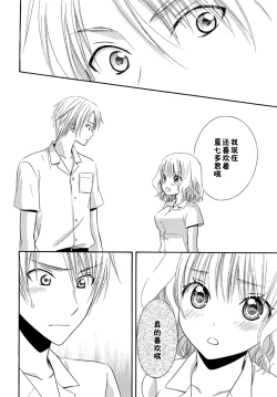 Page 64 of Nikushoku DAYS