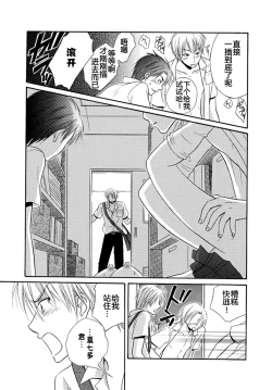 Page 75 of Nikushoku DAYS