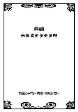 Page 80 of Nikushoku DAYS