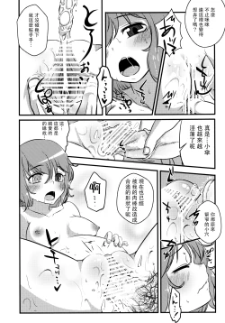 Page 22 of Kogasa-chan no Shojo o Ubatte Haramase Mata Okasu Hon