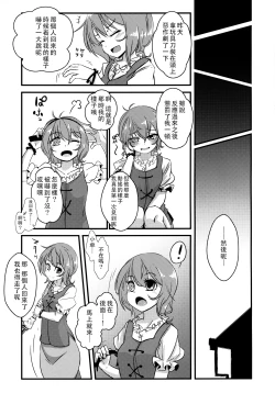Page 31 of Kogasa-chan no Shojo o Ubatte Haramase Mata Okasu Hon