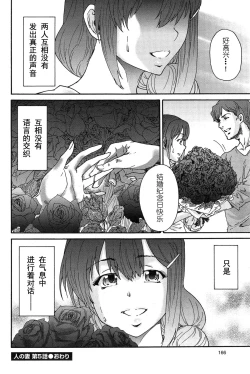 Page 91 of Hito no Tsuma