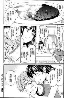 Page 18 of Grown up!