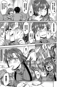 Page 196 of Aimitsu Carameliser