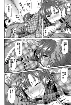 Page 201 of Aimitsu Carameliser