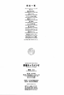 Page 213 of Aimitsu Carameliser