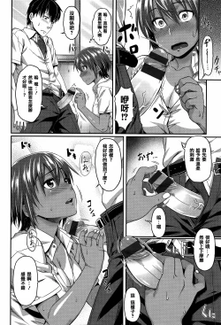 Page 79 of Aimitsu Carameliser