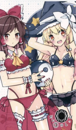 Page 29 of Ecchi na Gensoukyou