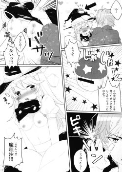 Page 9 of Ecchi na Gensoukyou