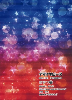 Page 12 of Namaiki Piece