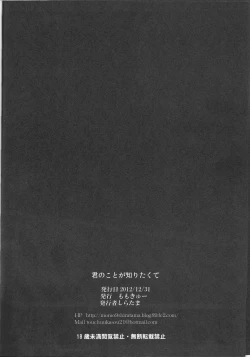 Page 21 of Kimi no Koto ga Shiritakute