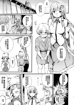 Page 3 of Sanae Onee-chan to Boku