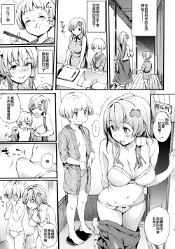 Page 5 of Sanae Onee-chan to Boku