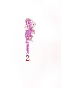 Page 27 of Watashi, Teitokusan desu kara 2