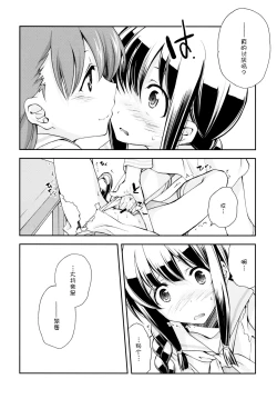 Page 12 of Kitakami no Ichiban Nagai Hi