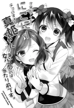 Page 2 of Uchuu No.1 Idol Nicochan ni Okoru no wa Atarimae desu.