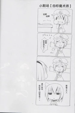 Page 14 of Gensoukyou Chichi Zukan You EX