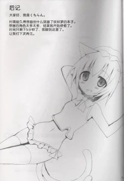 Page 25 of Gensoukyou Chichi Zukan You EX