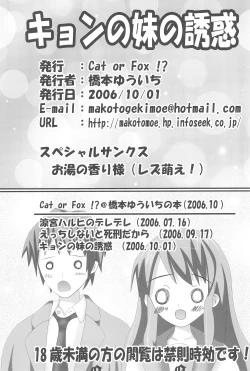 Page 22 of Kyon no Imouto no Yuuwaku