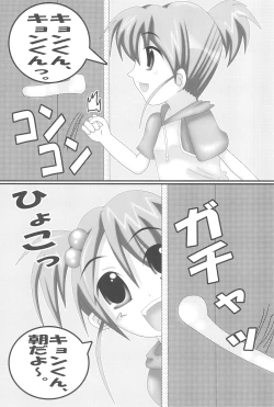 Page 5 of Kyon no Imouto no Yuuwaku