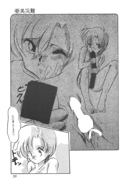 Page 41 of (C48 [Misty Midnight (Shirasaka Biyu)] Bikou (Bishoujo Senshi Sailor Moon)