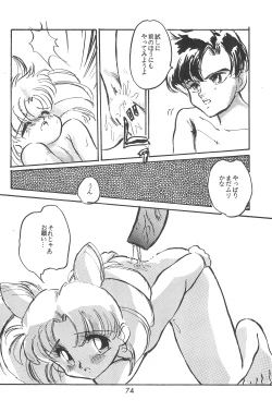 Page 76 of (C48 [Misty Midnight (Shirasaka Biyu)] Bikou (Bishoujo Senshi Sailor Moon)