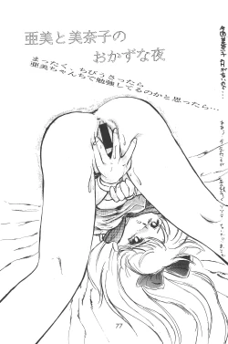 Page 79 of (C48 [Misty Midnight (Shirasaka Biyu)] Bikou (Bishoujo Senshi Sailor Moon)