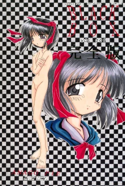 Page 1 of Black Box Vol. 001 Kanzenban