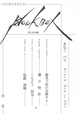 Page 4 of Black Box Vol. 001 Kanzenban