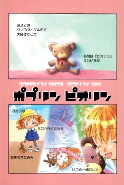 Page 3 of Popuri no Okusuriya-shan 3