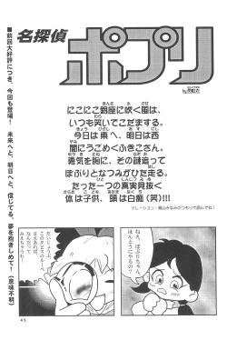 Page 53 of Popuri no Okusuriya-shan 3