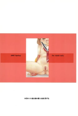 Page 24 of Sakura no Sakurairo