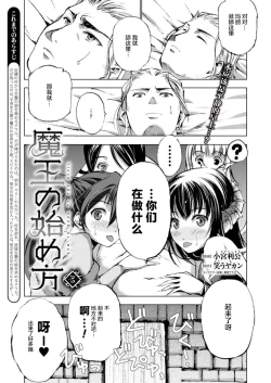 Page 128 of 魔王の始め方 THE COMIC 第1~10話