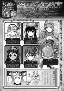 Page 177 of 魔王の始め方 THE COMIC 第1~10話