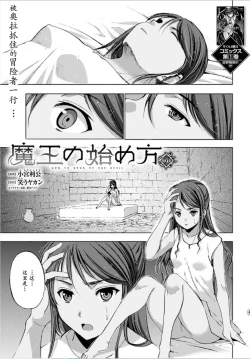 Page 232 of 魔王の始め方 THE COMIC 第1~10話