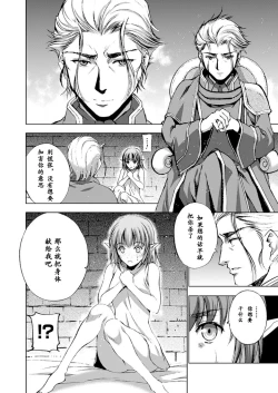 Page 262 of 魔王の始め方 THE COMIC 第1~10話