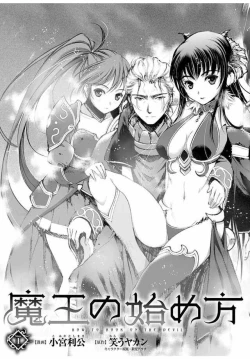 Page 4 of 魔王の始め方 THE COMIC 第1~10話