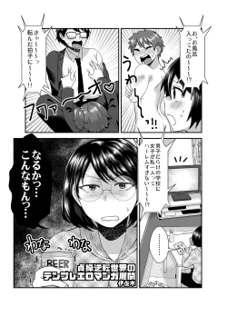 Page 32 of Teisou Gyakuten Goudou