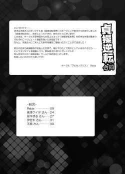 Page 9 of Teisou Gyakuten Goudou