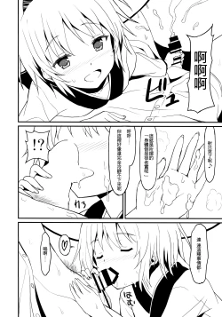 Page 10 of Chiisana Seesaw Lovers