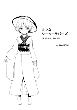 Page 3 of Chiisana Seesaw Lovers