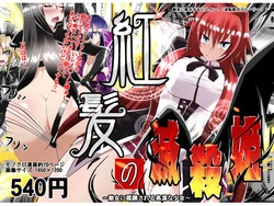 [Dining] Benigami no Messatsuki ~Teki Onna ni Juurin Sareru Kouketsu Shoujo (High School DxD)