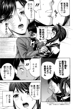 Page 135 of Midara Shimai Asobi